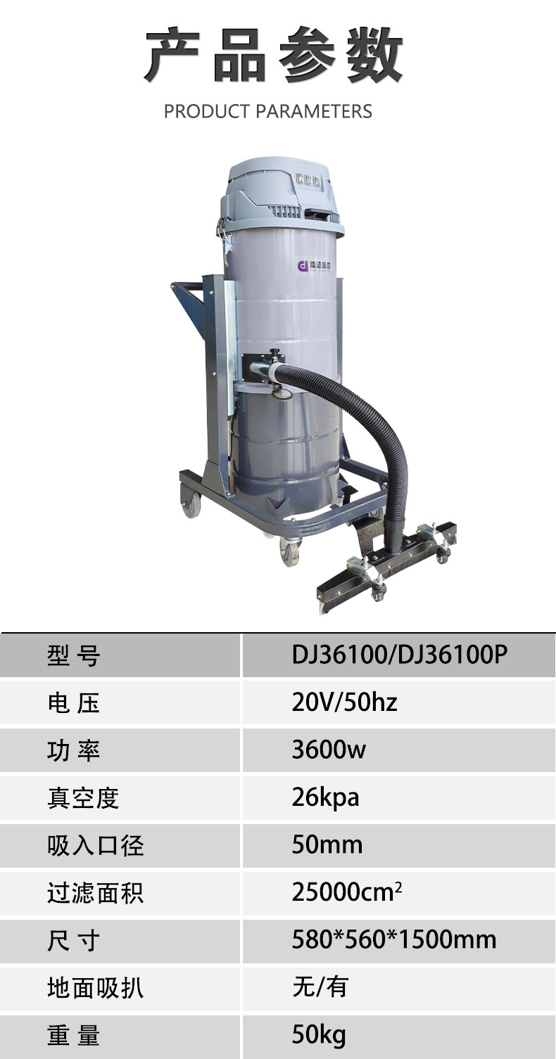 DJ36100P工業(yè)吸塵器工廠車間粉塵克星鐵屑粉末、加工涂料85